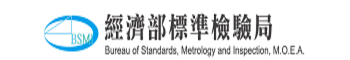 行政院經濟部標準檢驗局
