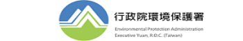 行政院環保署
