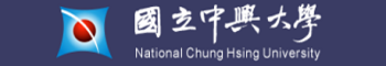 國立中興大學