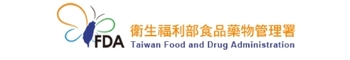 衛生福利部食品藥物管理署